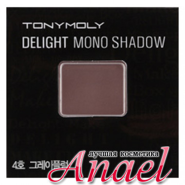 Tonymoly Матовые тени Тон №4 Серая слива Delight Mono Shadow (1,4 гр)