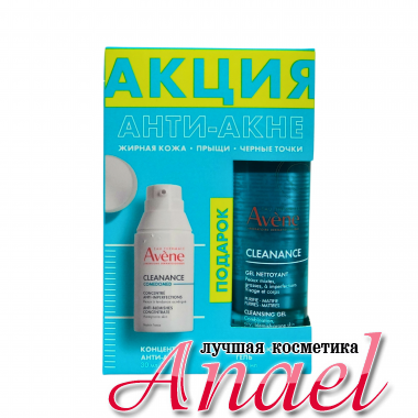 Avene Набор Cleanance для жирной кожи с акне: Comedomed концентрат против акне 30 мл + Очищающий гель 100 мл в подарок