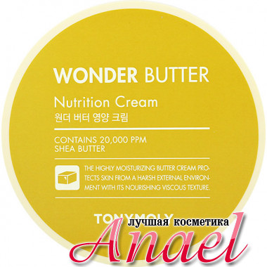 Tonymoly Универсальный питательный крем с комплексом натуральных масел Wonder Butter Nutrition Cream (320 мл)